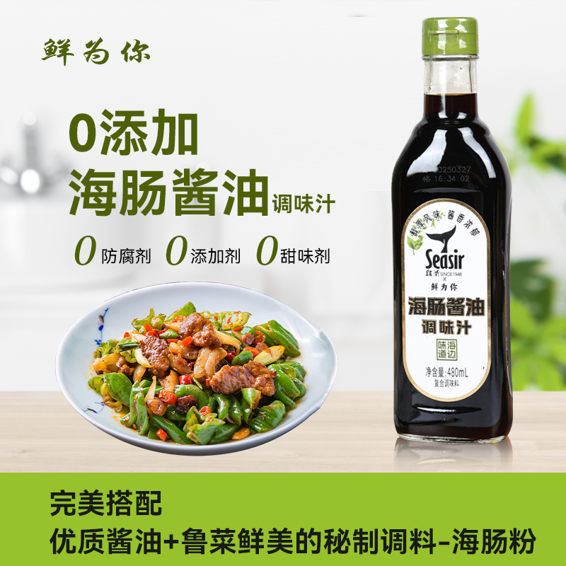 特色海肠酱油